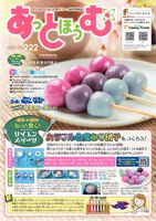 情報誌「あっとほうむ」